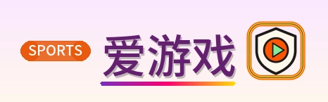 爱游戏 Logo